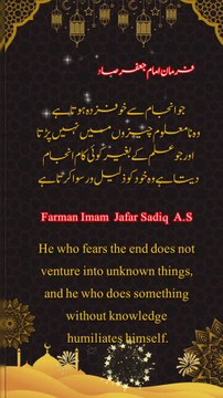 farman imam jafar sadiq A.S | farman imam jafar sadiq | knowledge without fear