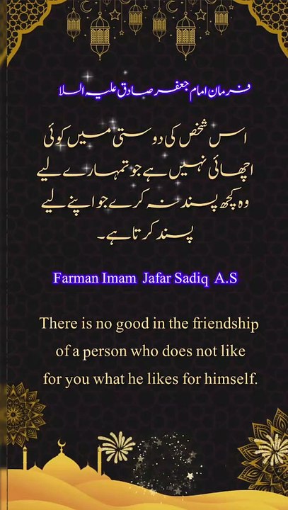 farman imam jafar sadiq ali salam | farman imam jafar sadiq | no best friend