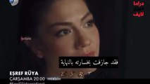 مسلسل حلم اشرف الحلقة 27 اعلان 3 الرسمي مترجم للعربية