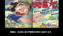 一発貫太くん 番組解説と最終回  Program Guide and Final Episode for Ippatsu Kanta-kun