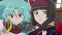 Recap Highlight Moment | Tsuki ga Michibiku Isekai Dōchū (月が導く異世界道中, Tsukimichi: Moonlit Fantasy)