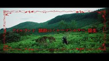 映画『FRÉWAKA／フレワカ』特報