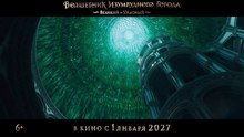 Волшебник Изумрудного города. Великий и Ужасный | movie | 2027 | Official Teaser