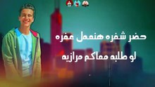 مهرجان اول مره انا شوفتيك فيها _ حوده اينو _سعد غازي _ 2020 توزيع فارس زيزو