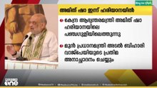 കേന്ദ്ര ആഭ്യന്തരമന്ത്രി അമിത് ഷാ ഇന്ന് ഹരിയാനയിൽ, വാജ്‌പേയിയുടെ പ്രതിമ അനാച്ഛാദനം ചെയ്യും