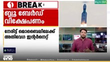 ബഹിരാകാശ രം​ഗത്ത് പുതിയ കുതിപ്പുമായി ഇന്ത്യ;ബ്ലൂ ബേർഡ് ബ്ലോക്ക് 2 ഉപഗ്രഹം ഇന്ന് വിക്ഷേപിക്കും