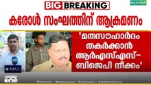 'തെരഞ്ഞടുപ്പിൽ ക്രിസ്ത്യൻ സമൂഹത്തിൽ നിന്ന് BJPക്ക് പിന്തുണ ലഭിക്കാത്തതിലുള്ള പ്രതികാരം'