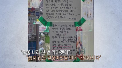 "국가 유공자·어르신들, 무료로 드립니다"...나눔 실천 편의점에 '돈쭐 내러 가자' [앵커리포트] / YTN