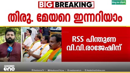 തലസ്ഥാനത്തിന്റെ തലപ്പത്താര്? ആർ ശ്രീലേഖയും വി.വി രാജേഷും മേയർ സ്ഥാനത്തേക്ക് പരിഗണനയിൽ