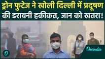 Delhi Pollution Shocking Drone Footage: Smog की चादर में लिपटी Delhi की डरावनी हकीकत|AQI|Pollution