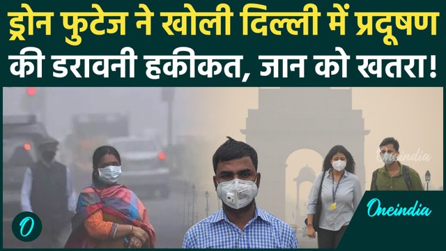 Delhi Pollution Shocking Drone Footage: Smog की चादर में लिपटी Delhi की डरावनी हकीकत|AQI|Pollution