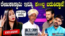 Sakshi Meghana:  ರೇಣುಕಾಸ್ವಾಮಿ ನನಗೂ ಮೆಸೇಜ್ ಮಾಡಿದ್ದ | Renukaswamy