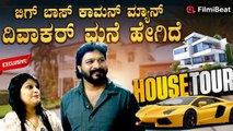 Bigg Boss Diwakar House Tour ಫೆಬ್ರುವರಿ 14ಕ್ಕೆ 14 ವರ್ಷದ ದಾಂಪತ್ಯ ನಮ್ಮದು | Filmibeat Kannada