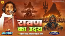 #Birha | रावण का उदय \ Parshuram Yadav / Ravan Ka Uday | Bhojpuri Birha