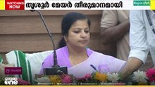 'മേയർ പദവിയിൽ നല്ല വിദ്യാഭ്യാസ യോഗ്യതയുള്ള ആളെ കൊണ്ടുവരുന്നത് ഗുണം ചെയ്യും'