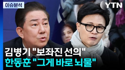 [정치ON] 김병기 "보좌진 선의"...한동훈 "그게 바로 뇌물" / YTN