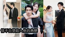 He seemed to be her bodyguard but secretly loved a rich girl seen as a kept bird - Chinese Drama