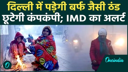 Delhi Weather Update: 2 दिनों के लिए कोहरा गायब? Christmas के बाद मौसम का बड़ा झटका,IMD का नया अपडेट