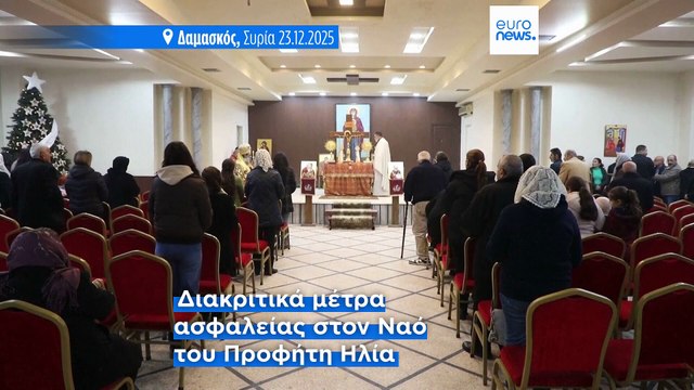 Συρία: Επιστροφή των πιστών στην εκκλησία του Προφήτη Ηλία, έξι μήνες μετά την τρομοκρατική επίθεση