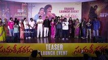 Amardeep Chowdary Speech @ Sumathi Sathakam Movie Teaser Launch Event