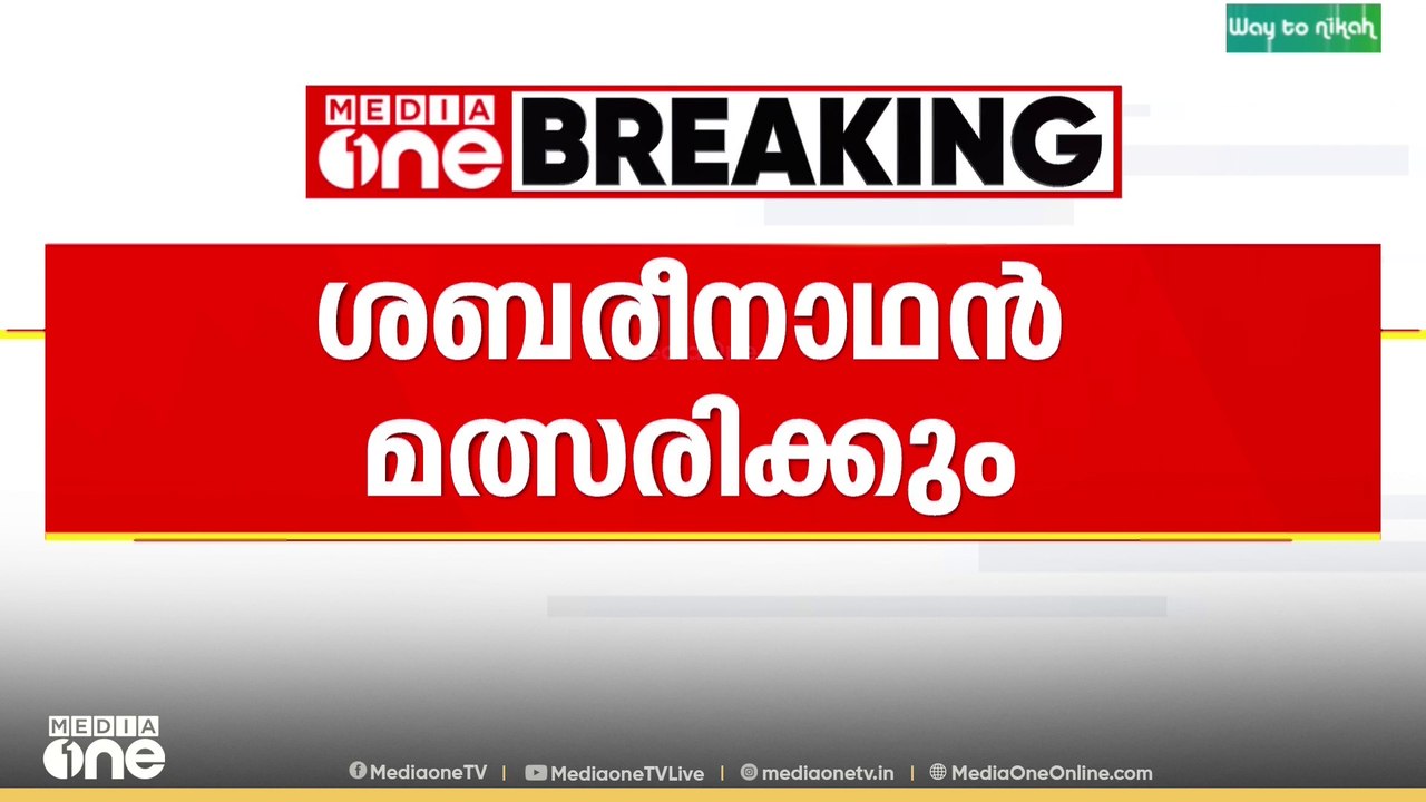 UDF മേയർ  സ്ഥാനാർഥിയായി കെ.എസ് ശബരിനാഥൻ..