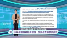 10年前直辖区数百万工程审批存舞弊   反贪会查前部长贪污滥权