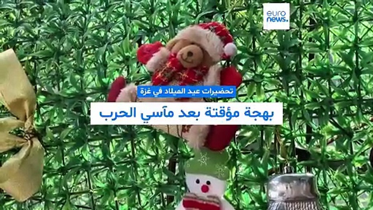 فيديو - رغم مآسي الحرب.. مسيحيو غزة يحاولون إحياء روح عيد الميلاد