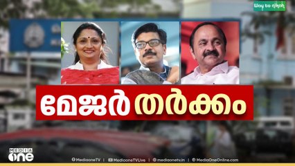 മേയറിൽ ഉടക്കി കോൺഗ്രസ്.. കൊച്ചി മേയറെ ചൊല്ലി കോൺഗ്രസിൽ പോര്..