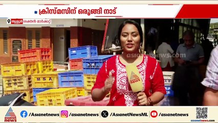ക്രിസ്മസ് ഫീസ്റ്റ് മെയിൻ; ഇറച്ചിയും മീനും വാങ്ങാൻ ശക്തൻ മാർക്കറ്റിൽ തിരക്ക്