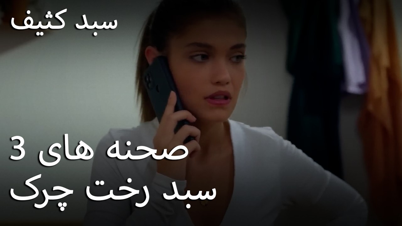 موفق نخواهی شد - سبد رخت چرک