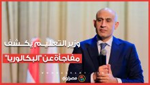 تصريحات مهمة لوزير التعليم.. ماذا قال عن نظام البكالوريا والكثافات وحوادث الاعتداء على التلاميذ؟