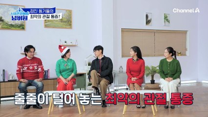 출산보다 심한 통증의 퇴행성관절염?! 관절 건강의 핵심 연골을 지켜라!