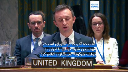 جدال بر سر غنی‌سازی در شورای امنیت؛ تهران شروط تیم ترامپ برای توافق را نپذیرفت