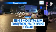В Москве взорваны двое полицейских. Возможно, они воевали в Украине