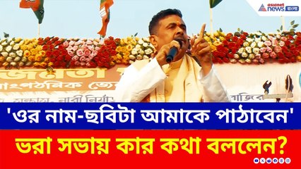 'চার মাস পর মমতা ও তৃণমূল থাকবে না' ঝাঁঝাল মন্তব্য শুভেন্দুর | Suvendu Adhikari BJP | TMC