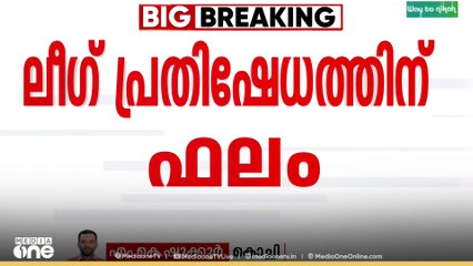 ഒടുവിൽ മുസ്ലിം ലീഗിന് ഡെപ്യൂട്ടി മേയർ സ്ഥാനം..