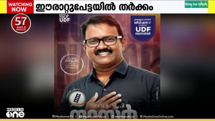 അധ്യക്ഷസ്ഥാനം വീതംവെക്കുന്നതിനെചൊല്ലി ഈരാറ്റുപേട്ടയിൽ ലീഗ് - കോൺഗ്രസ് തർക്കം..