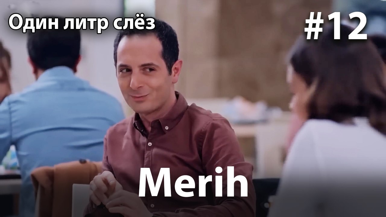 Merih #12
