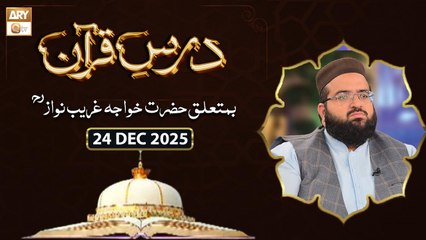 Dars e Quran | Ba-Mutaliq Hazrat Khuwaja Ghareeb Nawaz RA | 24 December 2025 - ARY Qtv