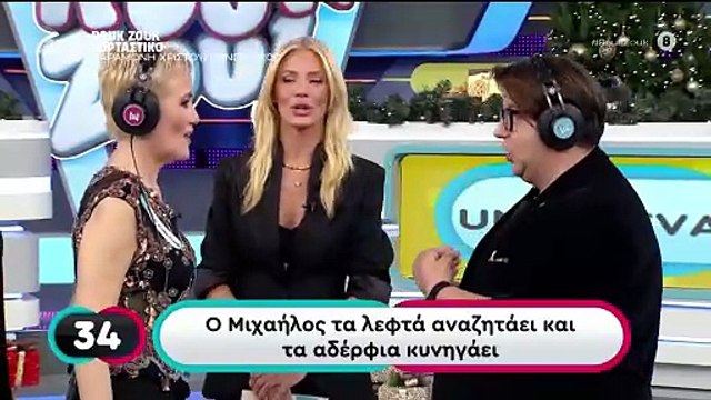 Επική γκάφα στο Rouk Zouk από γνωστή ηθοποιό - Δεν το πίστευε η Μακρυπούλια: «Ψέματα!»