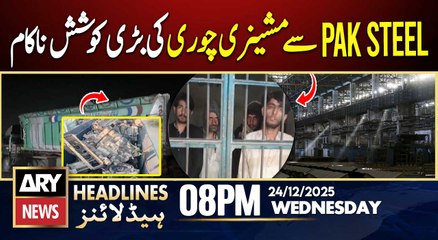 Pakistan Steel Mill Robbery - Latest Updates | ARY News 8 PM Headlines | 24th Dec 2025