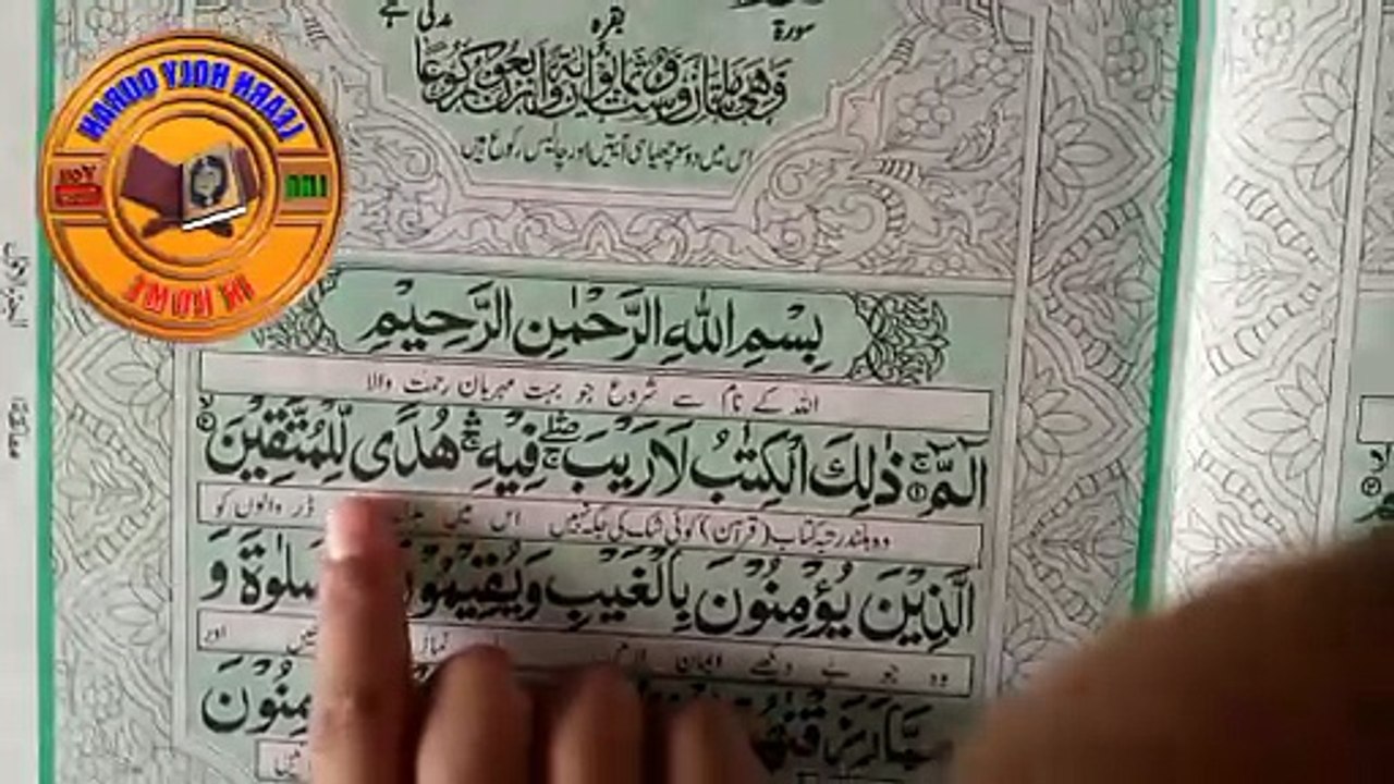 Learn Quran at home surah Al Baqarah