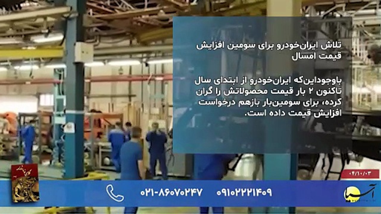 سر صفحه با ایرج جمشیدی چهارشنبه 3 دی 1404