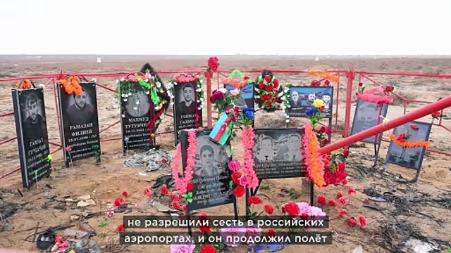 В Актау вспоминают о крушении самолета AZAL год назад