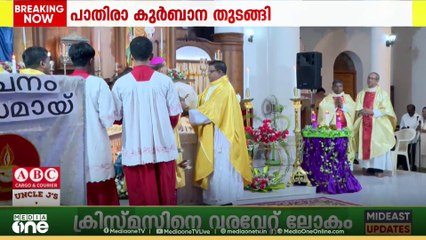 പള്ളികളിൽ പാതിരാകുർബാന