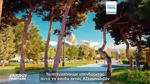 Το SOFAZ διαφοροποιείται πέρα από το πετρέλαιο και το φυσικό αέριο