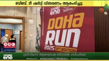 മീഡിയവൺ - ടീ ടൈം ദോഹ റണ്ണിന്റെ ഇലക്ട്രോണിക് ബിബ്, ടീ ഷർട്ട്, റേസ് കിറ്റ് വിതരണം ആരംഭിച്ചു...