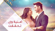 مسلسل امنية وان تحققت الحلقة 711 مدبلجة HD