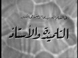 فيلم التلميذة و الاستاذ بطولة سعاد حسني و شكري سرحان 1968