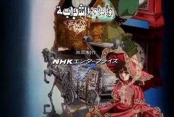 أخي العزيز _ الحلقة الثالثة Ep03 _ من اجمل الرسوم المتحركة القديمة _ قناة #يارا_وميمي